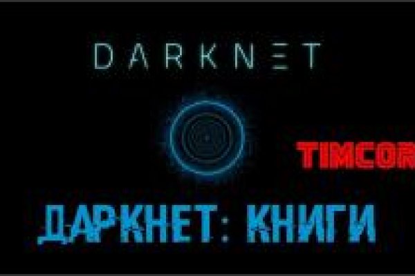 Войти даркнет